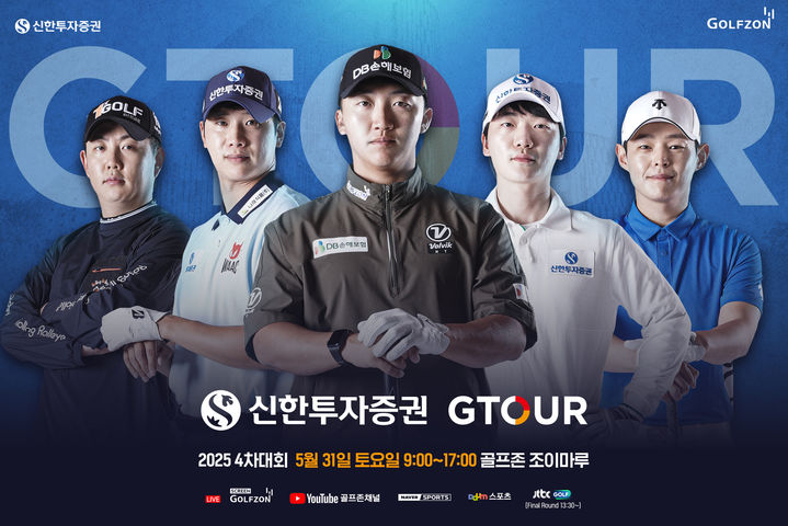 [서울=뉴시스]골프존, 신한투자증권 GTOUR 4차결선 개최.(사진=골프존 제공) 2025.05.28. photo@newsis.com *재판매 및 DB 금지
