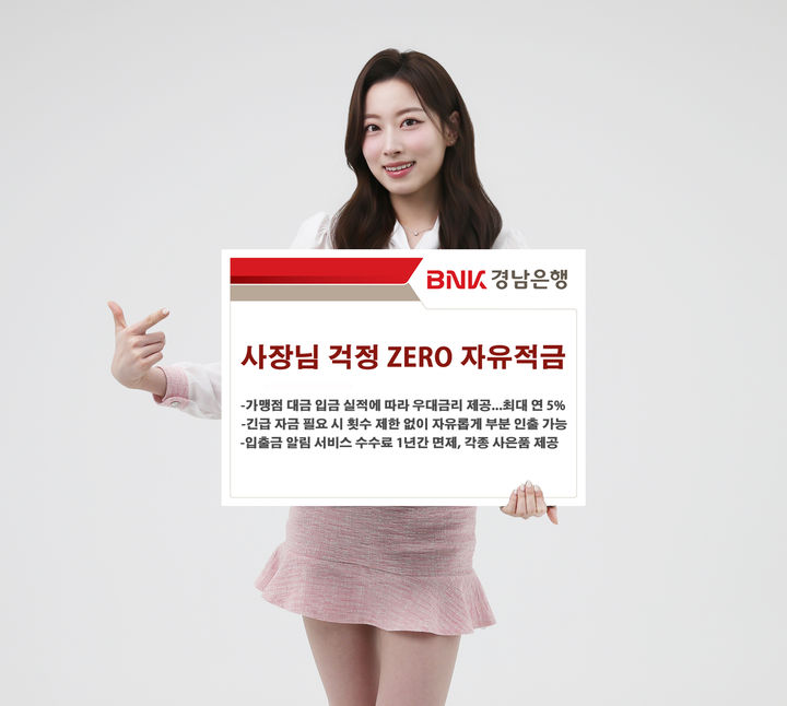 BNK경남은행, '사장님 걱정 ZERO 자유적금' 판매