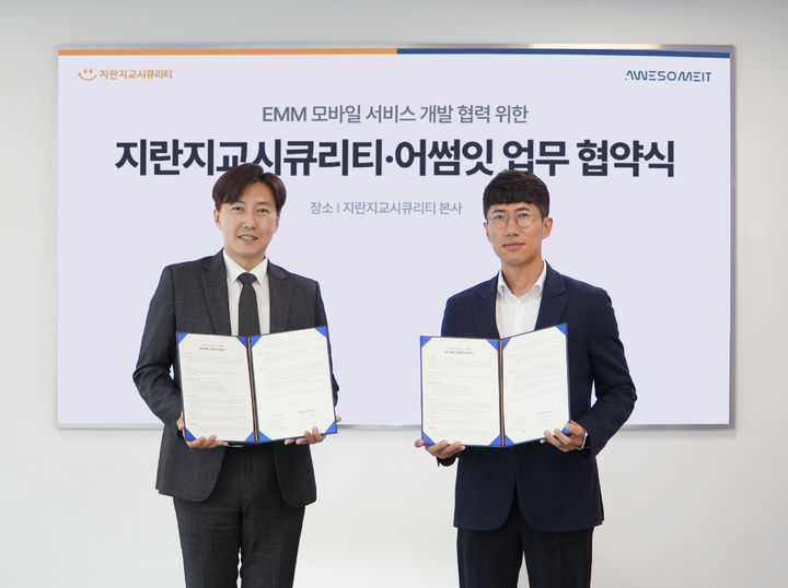 지란지교시큐리티-어썸잇 MOU 협약식에서 (왼쪽부터)어썸잇 유병규 대표, 지란지교시큐리티 모바일사업본부 김인환 이사가 기념촬영하고 있다(사진=지란지교시큐리티 제공) *재판매 및 DB 금지