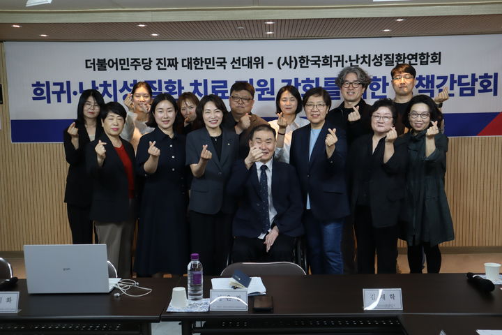 [서울=뉴시스] 더불어민주당이 28일 희귀·난치성 질환자에 대한 치료 지원 강화를 위한 정책 간담회를 열었다. (사진=더불어민주당 제공) 2025.05.28. photo@newsis.com *재판매 및 DB 금지