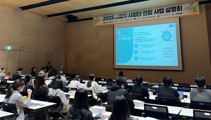 [대전=뉴시스] 대전대 사업단 연합설명회 모습.(사진=대전대 제공) *재판매 및 DB 금지