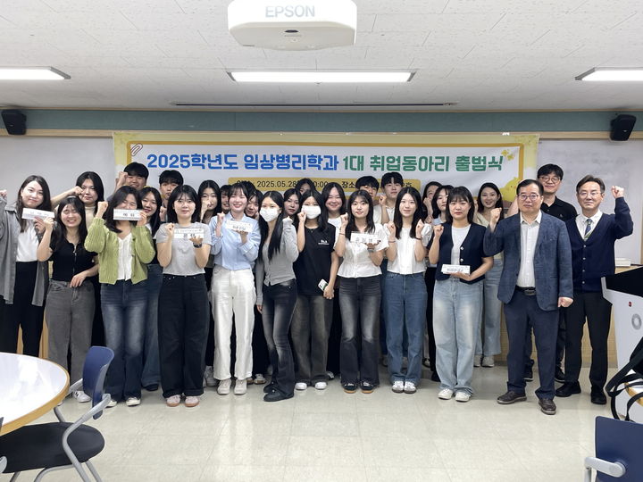 [대전=뉴시스] 건양대 임상병리학과 '취업동아리 출범식' 기념촬영. (사진=건양대 제공) *재판매 및 DB 금지