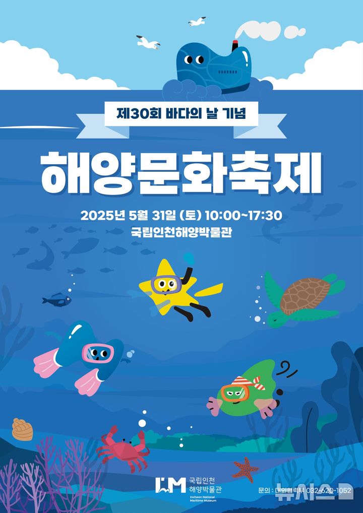 [서울=뉴시스] 해양문화축제 포스터.