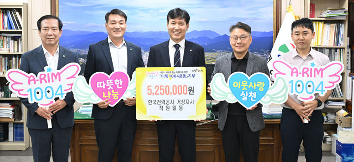 [거창=뉴시스] 한국전력공사 거창지사 아림1004운동 동참 (사진=거창군 제공) 2025. 05. 28. photo@newsis.com&nbsp; *재판매 및 DB 금지