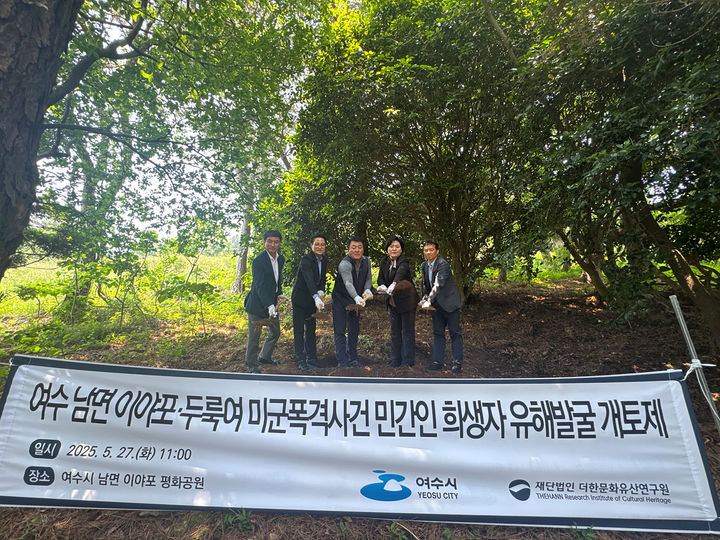 [여수=뉴시스] 전남 여수시 남면 안도에서 이야포 민간인 희생자 유해 발굴을 위한 개토제가 열리고 있다. (사진=여수시 제공) 2025.05.28. photo@newsis.com *재판매 및 DB 금지