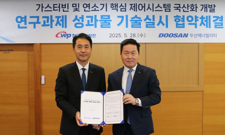 [세종=뉴시스] 한국서부발전은 28일 충남 태안 본사에서 두산에너빌리티와 '가스터빈·연소기 핵심 제어시스템 국산화 개발 연구과제의 공동 성과물 기술 실시권 협약'을 맺었다고 밝혔다.(사진=서부발전 제공) 2025.05.28. photo@newsis.com *재판매 및 DB 금지