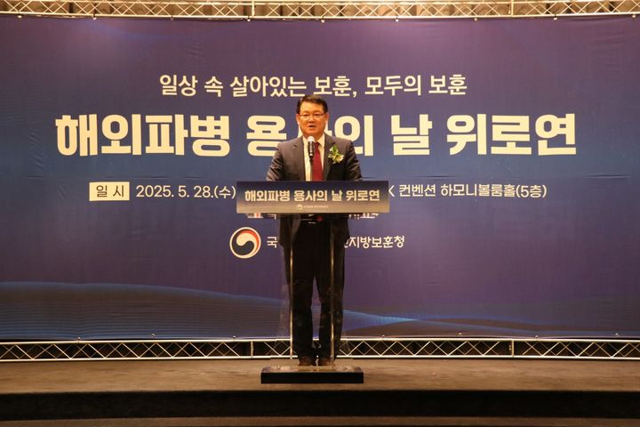 [대전=뉴시스]대전지방보훈청이 28일 The BMK 컨벤션 하모니볼룸홀에서 해외파병 용사의 날 위로연을 열었다.(사진=대전지방보훈청 제공) 2025.05.28. photo@newsis.com *재판매 및 DB 금지