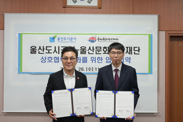 [울산=뉴시스] 울산문화관광재단 오경탁 대표이사(오른쪽)와 울산도시공사 윤두환 사장이 28일 울산전시컨벤션센터(유에코) 활성화와 울산역 역세권 개발사업 추진을 위한 업무협약을 체결하고 있다. (사진=울산문화관광재단 제공) 2025.05.28. photo@newsis.com *재판매 및 DB 금지