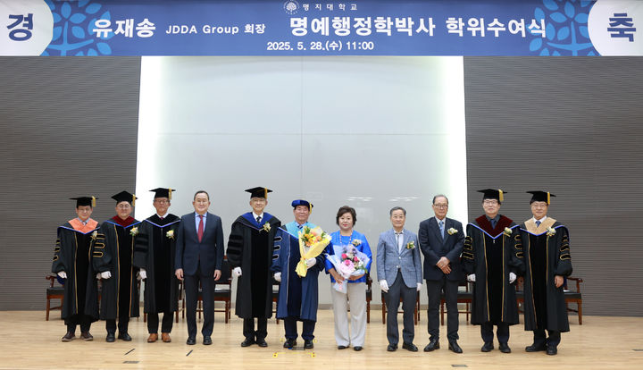 명지대가 JDDA 그룹 유재송 회장에게 명예박사학위를 수여했다. (사진=명지대 제공) *재판매 및 DB 금지