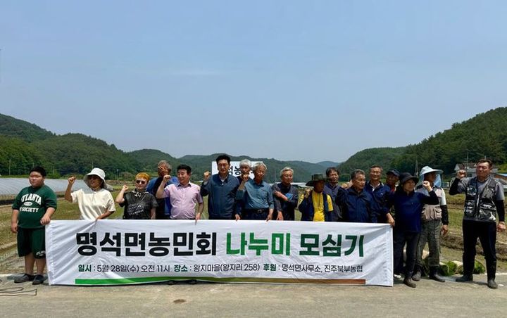 [진주=뉴시스]진주시 명석면 농민회, 지역 상생 ‘나눔 쌀 모내기’ 행사.(사진=진주시 제공).2025.05.28.photo@newsis.com *재판매 및 DB 금지