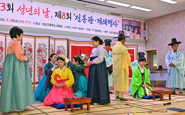 28일 정선향교 주관으로 정선고등학교 체육관에서 열린 2025년 전통 성년식(관·계례) 행사를 개최하고 있다.(사진=정선군 제공) *재판매 및 DB 금지