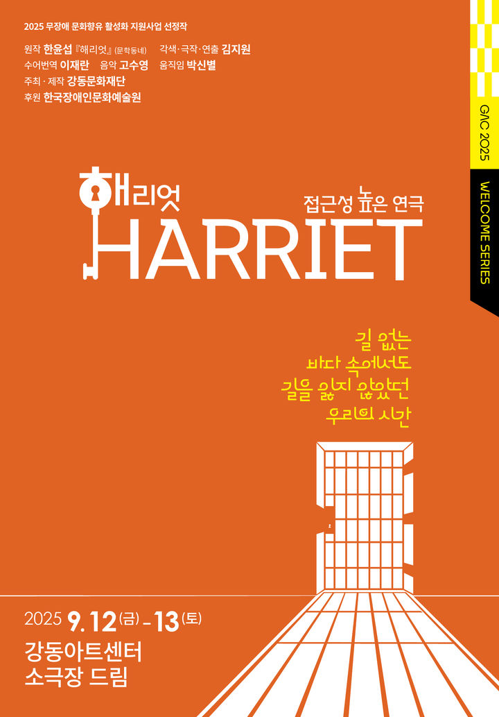 연극 '해리엇' 포스터. (강동문화재단 제공) *재판매 및 DB 금지