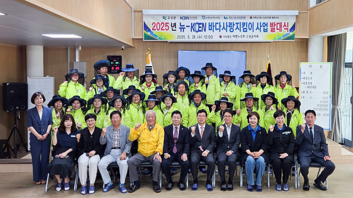 [진주=뉴시스]한국남동발전, 바다지킴이 발대식.(사진=남동발전 제공).2025.05.28.photo@newsis.com *재판매 및 DB 금지
