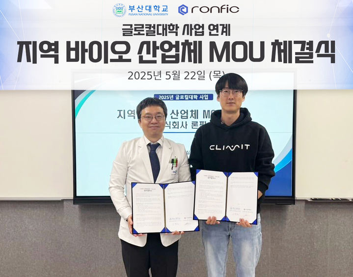[부산=뉴시스] 부산대학교는 첨단 AI 로봇 헬스케어 기업인 '론픽'(RONFIC)과 디지털 헬스 기반 임상연구 및 기술 실증에 관한 업무협약(MoU)을 체결했다고 28일 밝혔다. (사진=부산대 제공) 2025.05.28. photo@newsis.com *재판매 및 DB 금지