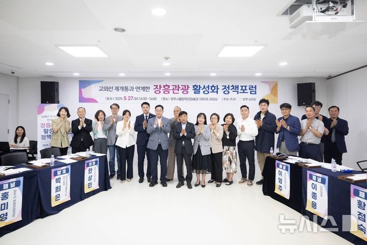 [양주=뉴시스] 교외선 재개통과 연계한 장흥관광 활성화 정책포럼. (사진=양주시의회 제공) 2025.05.28 photo@newsis.com