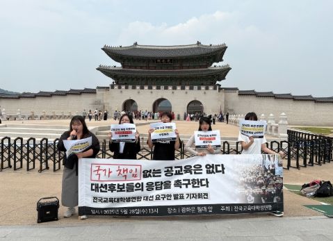 [세종=뉴시스] 사진은 전국교육대학생연합(교대련) 기자회견 모습. (사진=교대련 제공) 2025.05.28 *재판매 및 DB 금지