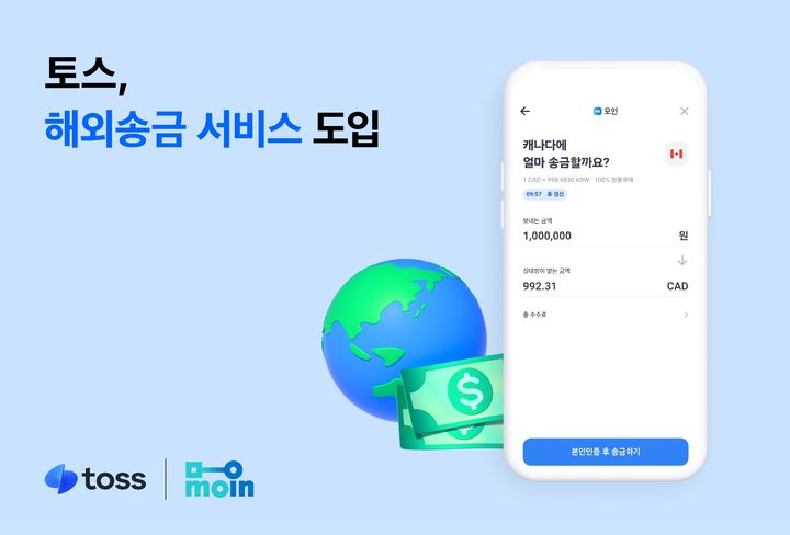 [서울=뉴시스] 토스 해외송금 서비스 이미지. (사진=토스 제공) 2025.05.28. photo@newsis.com *재판매 및 DB 금지