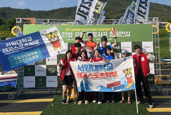 '2025 단양 오픈 모토서프 챔피언십'에서 전 종목 메달권에 드는 포디움을 달성한 서원대학교 레포츠학부 학생들. *재판매 및 DB 금지