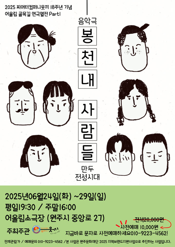 창착 초연작 '봉천내 사람들' 포스터. *재판매 및 DB 금지