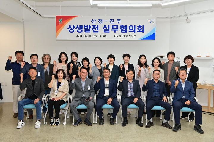 [진주=뉴시스]산청군-진주시, 상생발전 22번째 실무협의회.(사진=진주시 제공).2025.05.28.photo@newsis.com *재판매 및 DB 금지