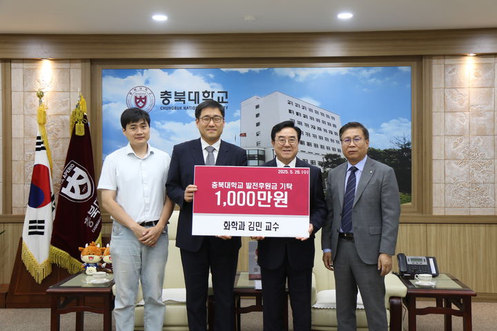 충북대학교 화학과 김민 교수(왼쪽 두번째)가 28일 대학본부 접견실에서 고창섭 총장(오른쪽 두번째)에게 발전기금 1000만원을 기탁하고 기념사진을 찍고 있다.(사진=충북대 제공).2025.05.28.photo@newsis.com *재판매 및 DB 금지