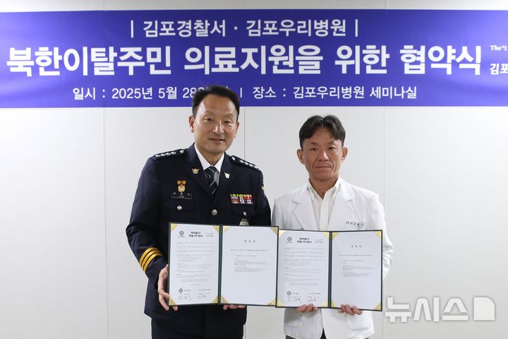 [김포=뉴시스] 정일형 기자 = '탈북민 의료서비스 지원' 협약
