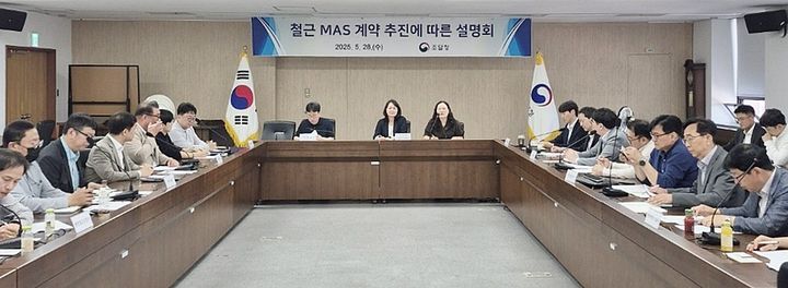 [대전=뉴시스] 조달청은 28일 정부대전청사 조달청 대회의실에서 관급철근의 계약방식 전환에 관한 설명회를 개최했다.(사진=조달청 제공) *재판매 및 DB 금지