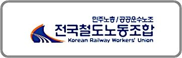[대전=뉴시스] 전국철도노동조합이 28일 성명서를 내고 개혁신당 이준석 대통령 후보의 사퇴를 촉구하고 나섰다. *재판매 및 DB 금지