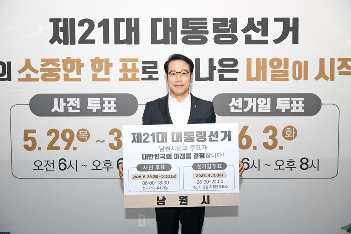 [남원=뉴시스] 황인홍 무주군수의 지목을 받은 최경식 남원시장이 지난 27일 '제21대 대통령 선거 투표 독려 릴레이 캠페인'에 참여하며 시민들에게 투표참여를 호소하고 있다. (사진=남원시 제공) 2025.05.28. photo@newsis.com&nbsp; *재판매 및 DB 금지