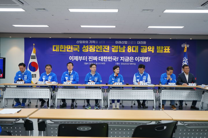 [창원=뉴시스]28일 민주당 대통령선거 경남 선거대책위원회는 경남도당 당사에서 가진 경남 핵심공약 사전 기자 간담회를 진행하고 있다.(사진=민주당 경남도당 제공) 2025.05.28.photo@newsis.com *재판매 및 DB 금지