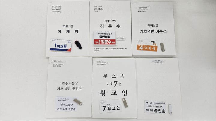 [서울=뉴시스] 21대 대선 후보들의 점자형 선거공보물 및 디지털 파일 저장 매체 (사진=김예지 국민의힘 의원실 제공) 2025.05.29. photo@newsis.com *재판매 및 DB 금지