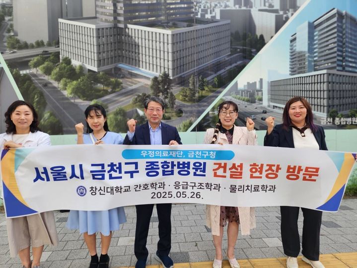 [창원=뉴시스]창신대 간호대학, 서울 금천종합병원 건립 예정 부지 방문.(사진=창신대 제공) 2025.05.28.photo@newsis.com *재판매 및 DB 금지