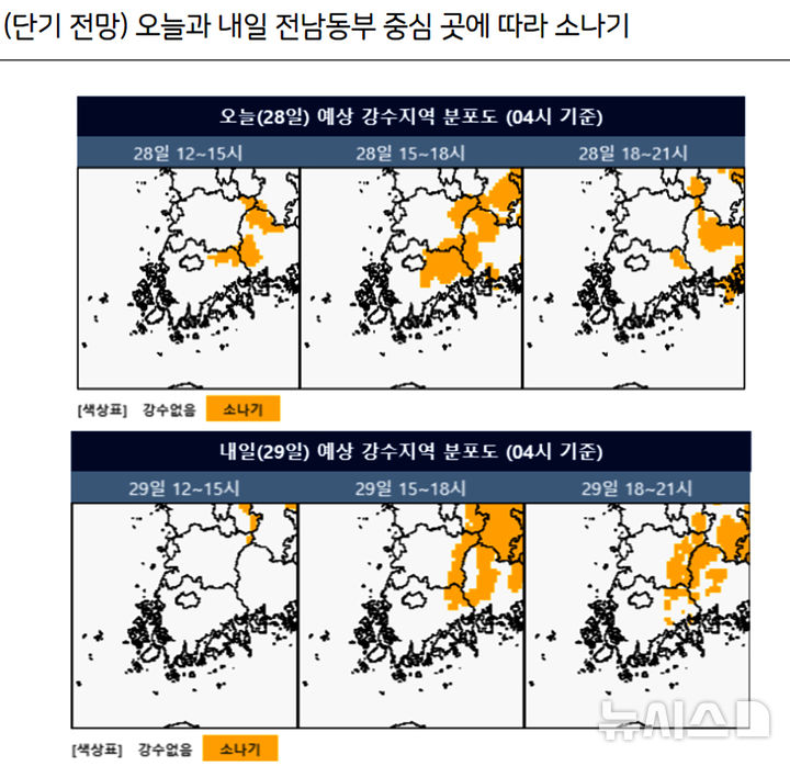 [광주=뉴시스] 광주·전남 날씨 전망 기상도. (사진=기상청 홈페이지 갈무리). photo@newsis.com *재판매 및 DB 금지
