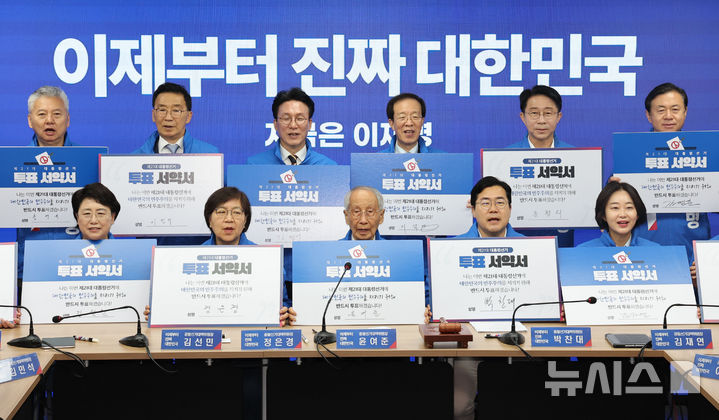 [서울=뉴시스] 권창회 기자 = 박찬대, 윤여준, 정은경 더불어민주당 상임총괄선거대책위원장을 비롯한 선대위원장들이 28일 서울 여의도 더불어민주당 당사에서 열린 중앙선거대책위원회의에서 투표서약서에 서명한 뒤 기념촬영을 하고 있다. 2025.05.28. kch0523@newsis.com