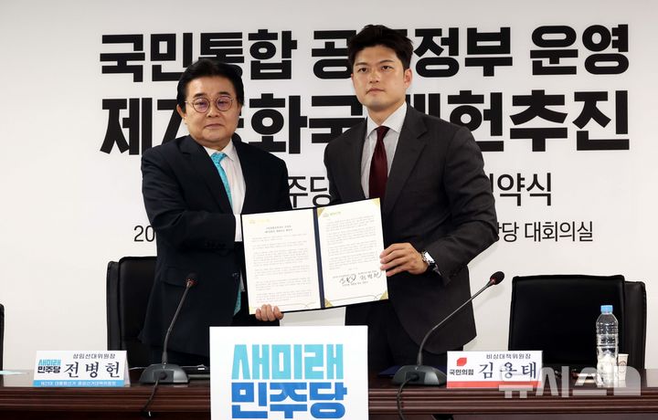 [서울=뉴시스] 조성봉 기자 = 김용태 국민의힘 비상대책위원장과 전병헌(왼쪽) 새미래민주당 상임선대위원장이 28일 오전 서울 여의도 새미래민주당 중앙당 대회의실에서 열린 국민통합 공동정부 운영과 제7공화국 개헌추진 협약식에서 기념촬영을 하고 있다. 2025.05.28. suncho21@newsis.com