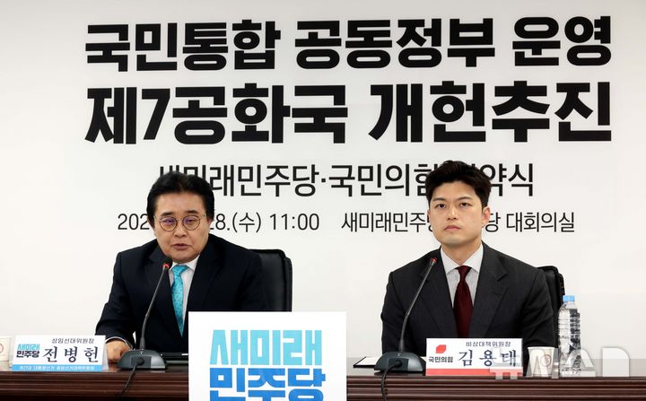 [서울=뉴시스] 조성봉 기자 = 전병헌 새미래민주당 상임선대위원장이 28일 오전 서울 여의도 새미래민주당 중앙당 대회의실에서 열린 국민통합 공동정부 운영과 제7공화국 개헌추진 협약식에서 발언을 하고 있다. 오른쪽은 국민의힘 비상대책위원장. 2025.05.28. suncho21@newsis.com