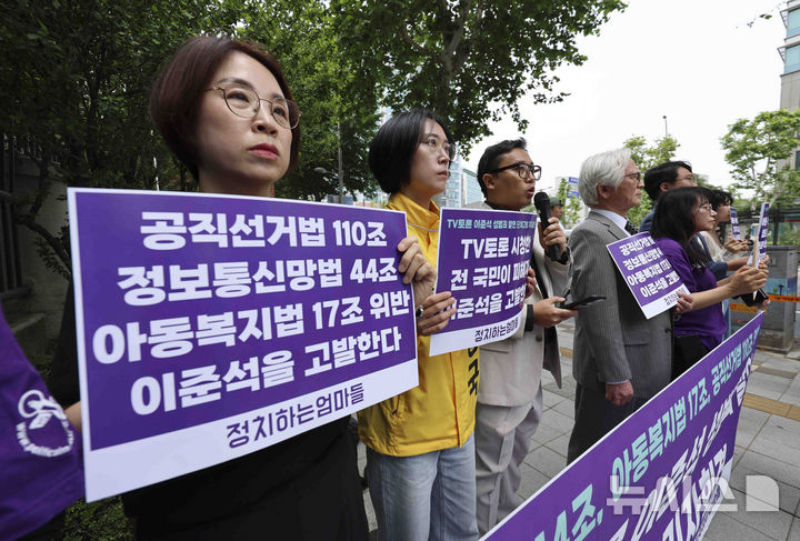 [서울=뉴시스] 김근수 기자 = 정치하는 엄마들 회원들과 장혜영(왼쪽 두번째) 민주노동당 공동선대위원장이 28일 서울 서대문구 서울 경찰청 민원실 앞에서 열린 이준석 개혁신당 대선후보 성범죄 발언 단체고발 기자회견에서 손 피켓을 들고 서 있다. 2025.05.28. ks@newsis.com