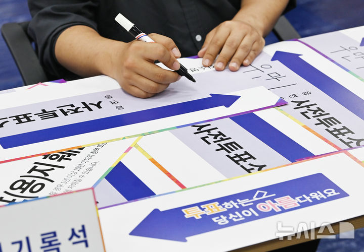 [수원=뉴시스] 김종택 기자 = 제21대 대통령선거 사전투표를 하루 앞둔 28일 경기 수원시 우만1동 행정복지센터에서 관계자들이 사전투표소 설치 작업을 하고 있다. 2025.05.28. jtk@newsis.com