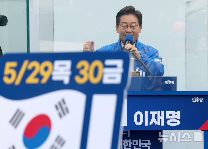 [서울=뉴시스] 조성우 기자 = 이재명 더불어민주당 대선후보가 28일 오후 서울 광진구 어린이대공원 정문 앞에서 열린 집중유세에서 지지를 호소하고 있다. 2025.05.28. xconfind@newsis.com