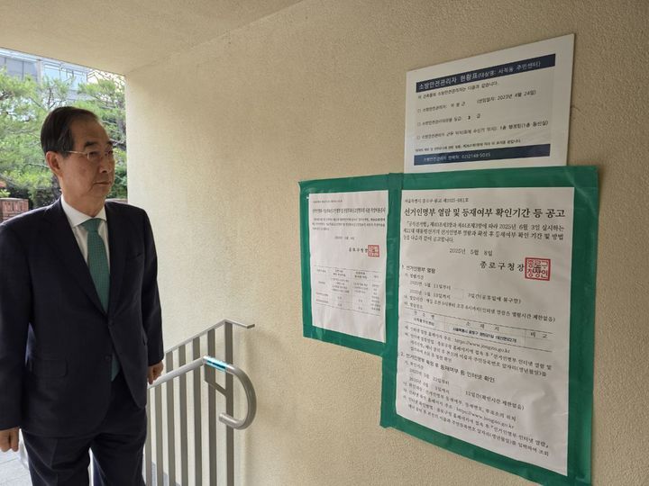 6·3대선 사전투표를 위해 29일 오전 서울 종로구 사직동주민센터를 방문한 한덕수 전 국무총리. (사진=한덕수 전 국무총리 관계자 제공). 2025.06.29 *재판매 및 DB 금지