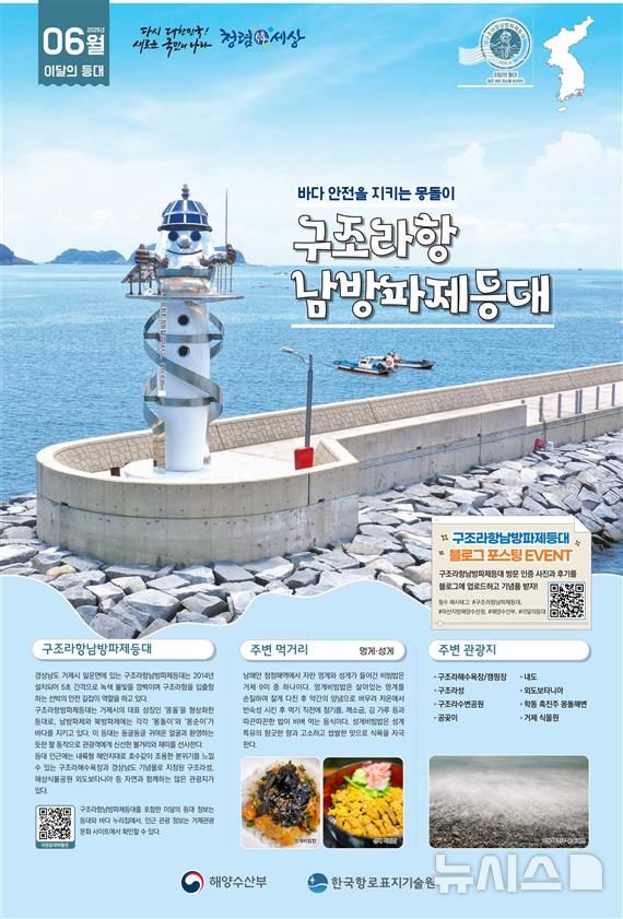 [서울=뉴시스] 6월 등대.