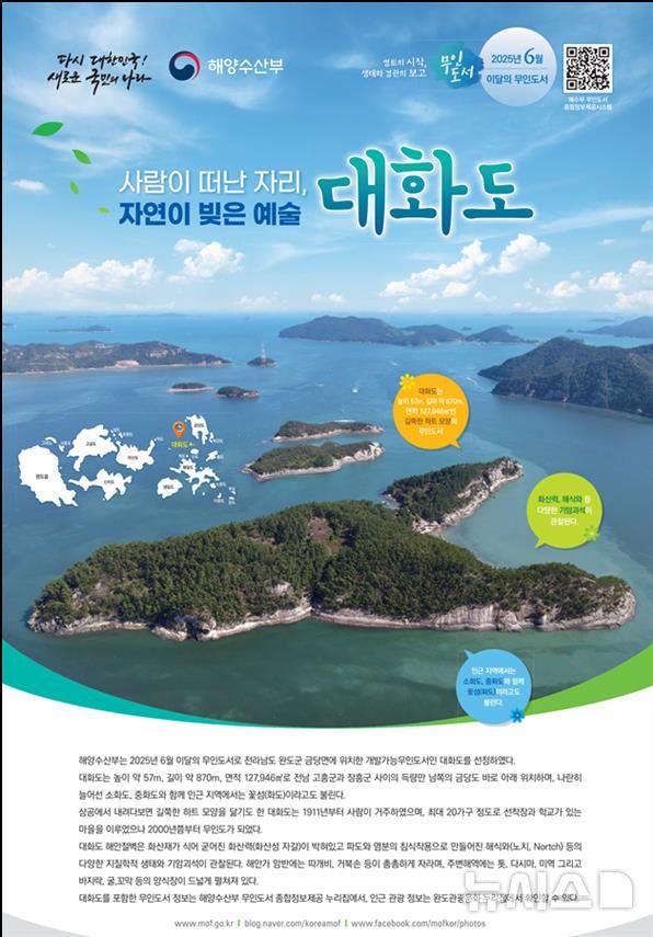 [서울=뉴시스] 6월 무인도서.