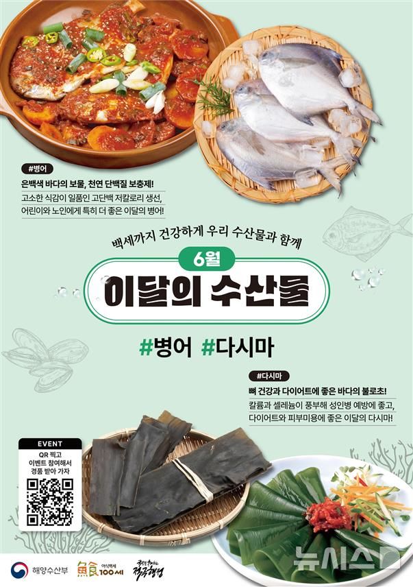 [서울=뉴시스] 6월 수산물. 