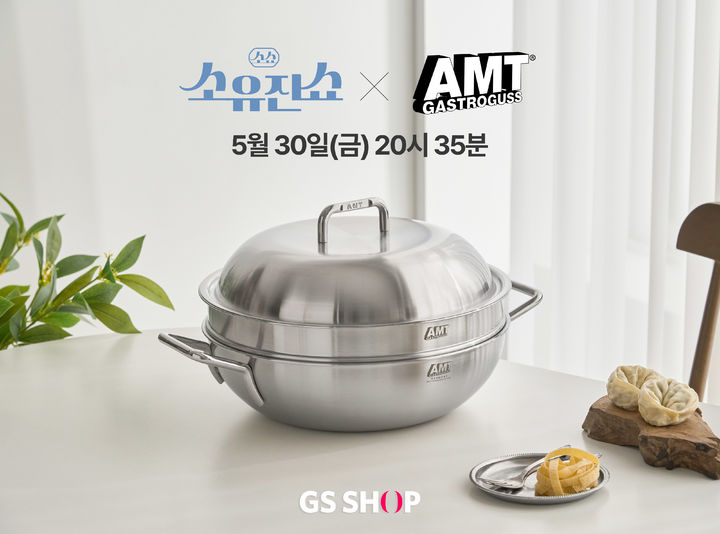 [서울=뉴시스]GS샵은 '소유진쇼’의 첫 방송에서 독일 유명 조리도구 브랜드 'AMT Gastroguss(에이엠티 가스트로구스·AMT)'를 선보인다고 29일 밝혔다.(사진=GS리테일 제공) *재판매 및 DB 금지
