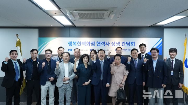 [서울=뉴시스] 한국중소벤처기업유통원, '행복한백화점' 입점 중소기업의 현장 목소리를 청취 간담회 진행. (사진= 한국중소벤처기업유통원 제공)