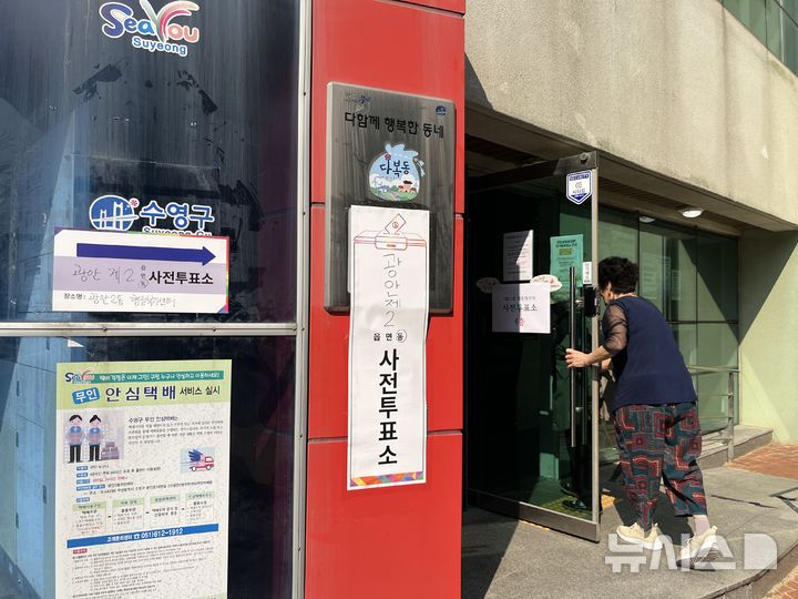 [부산=뉴시스] 이아름 기자 = 21대 대선 사전투표 첫날인 29일 오전 부산 광안2동 주민센터 4층에 사전투표소가 마련됐다. 2025.05.29. aha@newsis.com 