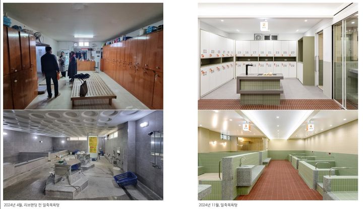 [수원=뉴시스] 일죽목욕탕 리뉴얼 전후 모습. (사진=경기도 제공) 2025.05.29. photo@newsis.com *재판매 및 DB 금지