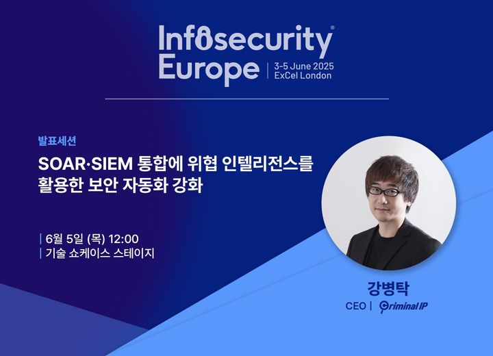 AI스페라가 '인포시큐리티 유럽2025'에 참가한다(사진=AI스페라 제공) *재판매 및 DB 금지