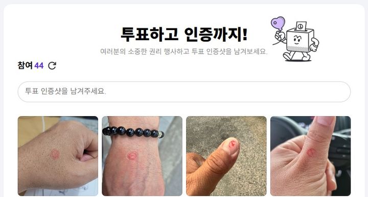 [서울=뉴시스] 카카오 포털 다음에서 대선 특집 페이지에서 투표 인증 사진을 게재할 수 있다. (사진=다음 대선 특집 페이지 캡처) *재판매 및 DB 금지
