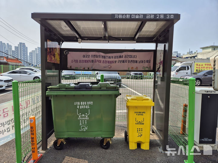 [성남=뉴시스] 성남시 중원구 금광2동 지역에 생활쓰레기 거점배출시설(자원순환 미술관 3호)이 설치돼 있다 (사진=성남시 제공) 2025.05.29.photo@newsis.com